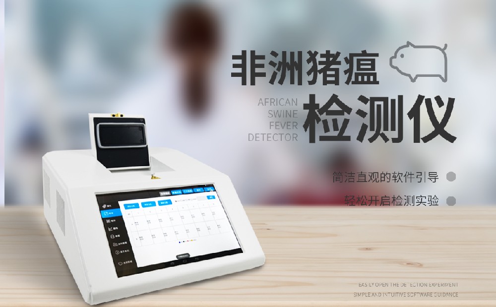 樂牧養(yǎng)殖服務(wù)中心非洲豬瘟檢測儀使用案例