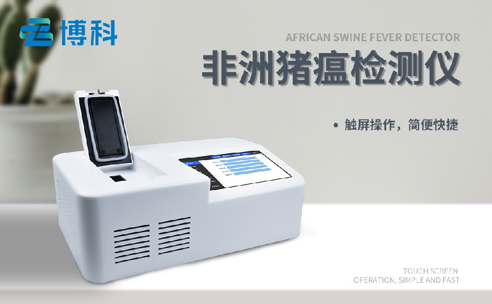 非洲豬瘟快檢儀