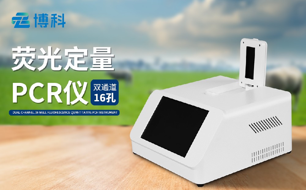 非洲豬瘟pcr檢測(cè)儀器 非洲豬瘟pcr檢測(cè)儀器