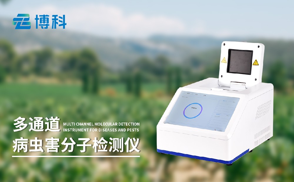 病蟲(chóng)害分子檢測(cè)儀