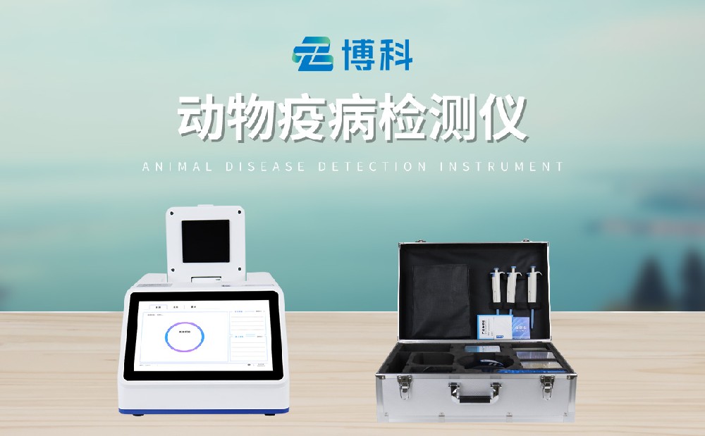寵物疫病檢測(cè)儀